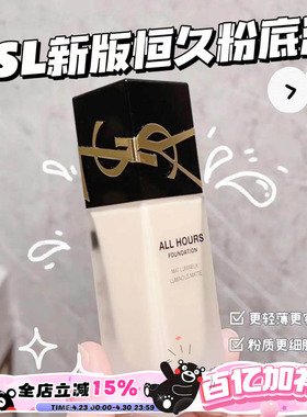YSL圣罗兰All Hours恒久粉底液浮雕logo持久哑光控油LC1/LN1/LC2