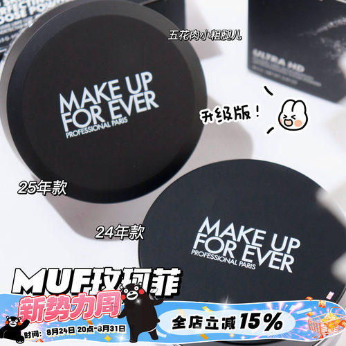 MUF玫珂菲HD高清散粉轻烟蜜粉
