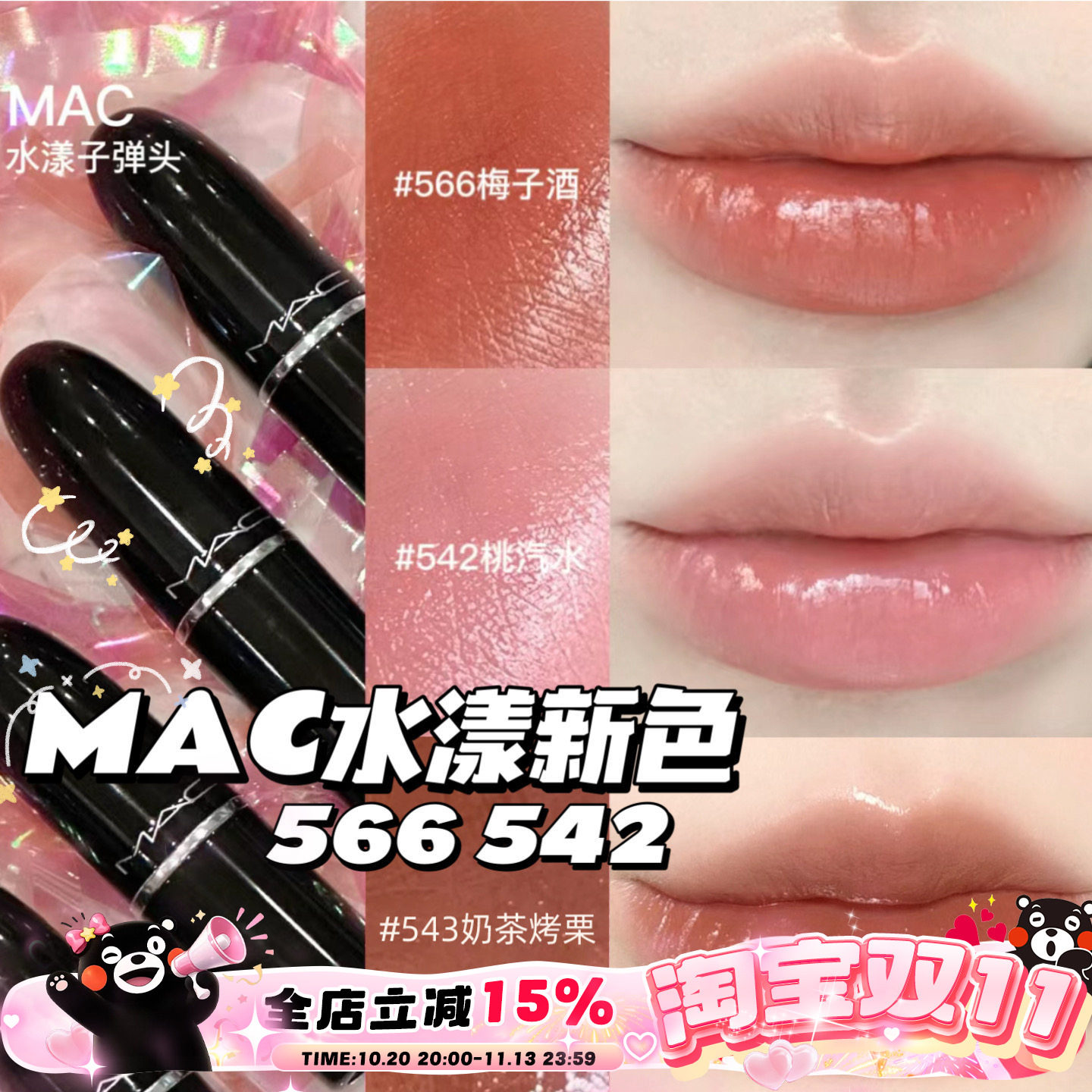 MAC魅可水漾滋润子弹头唇膏口红567  544  543尤雾316 314 912