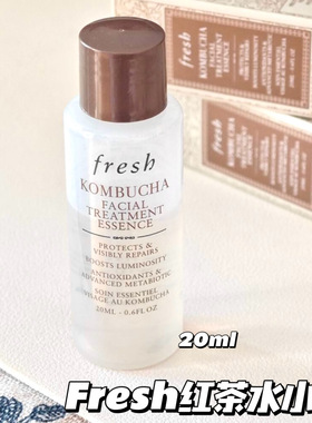 Fresh/馥蕾诗红茶水中小样20ml酵母精华液细致补水保湿暗沉