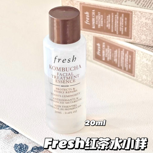 Fresh/馥蕾诗红茶水中小样20ml酵母精华液细致补水保湿暗沉