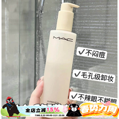 Mac魅可面部卸妆油200ml新版