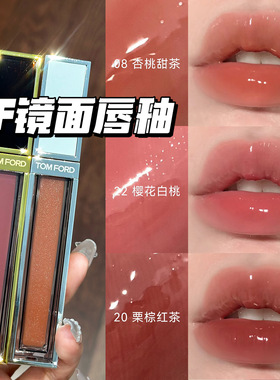TOM FORD汤姆福特TF水光玻璃黑金镜面唇釉08 04 20暮色 22 n4 03