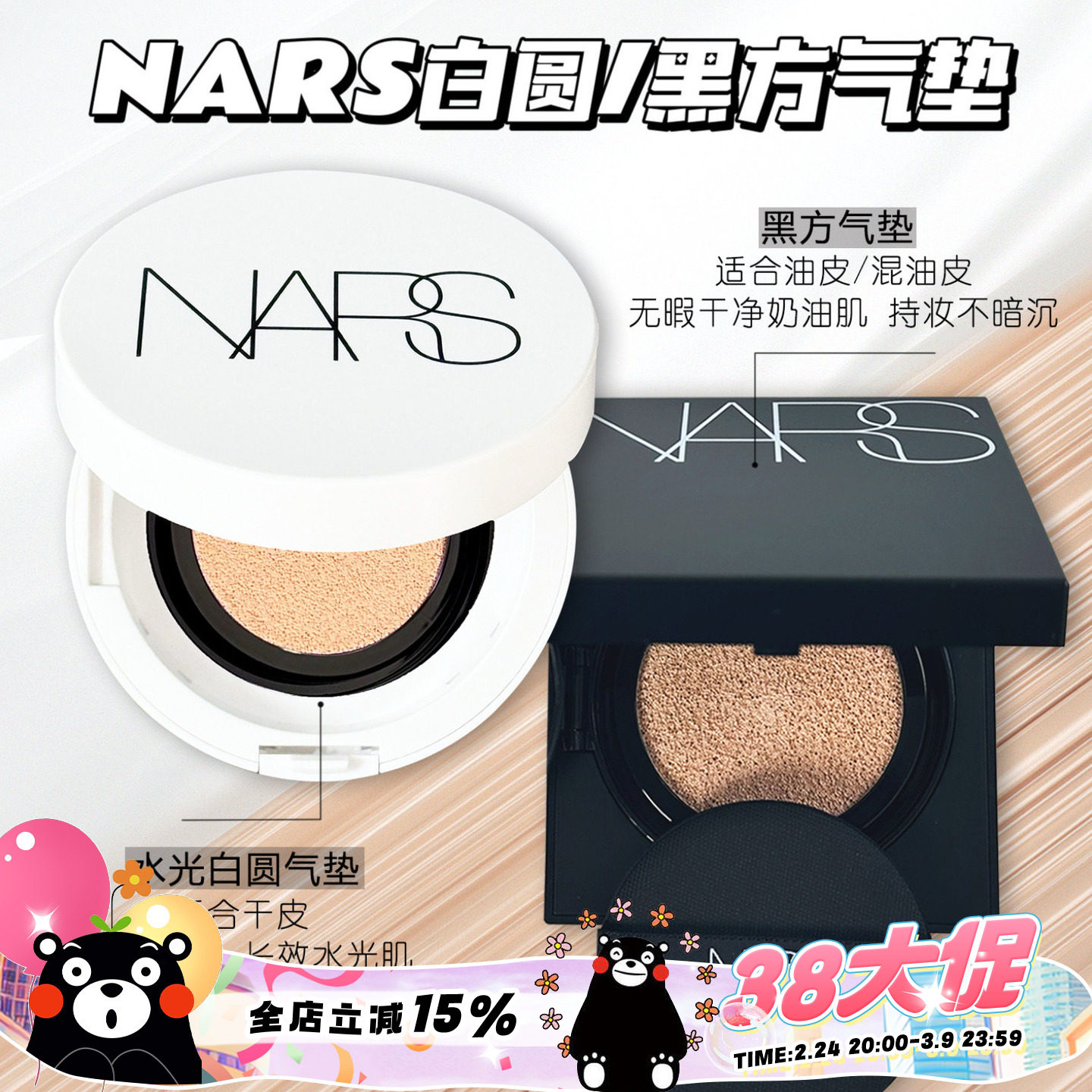 NARS纳斯白色圆盒黑方盒气垫BB粉底遮瑕控油气垫Mont Blan Halla - 五花肉小粗腿儿