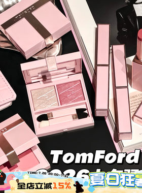TOM FORD汤姆福特TF26七夕情人节限定细管口红双色眼影 腮红 气垫