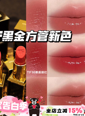TOM FORD汤姆福特TF新品黑金方管奶油口红滋润06 11 19 20 100 16