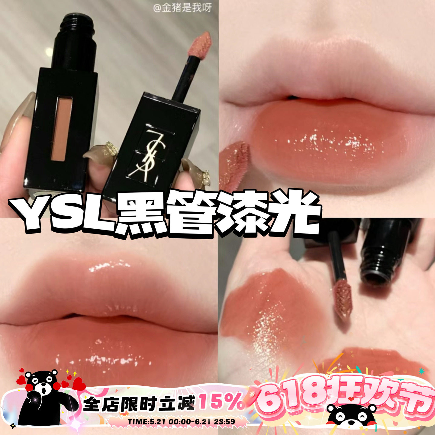 YSL圣罗兰黑管水光唇釉镜面漆光新色440/610/441/416爱心442/443