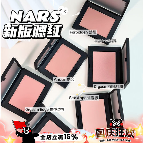 Nars纳斯24年新品腮红膨胀色高潮 behavet/sex appeal爱欲/沉溺
