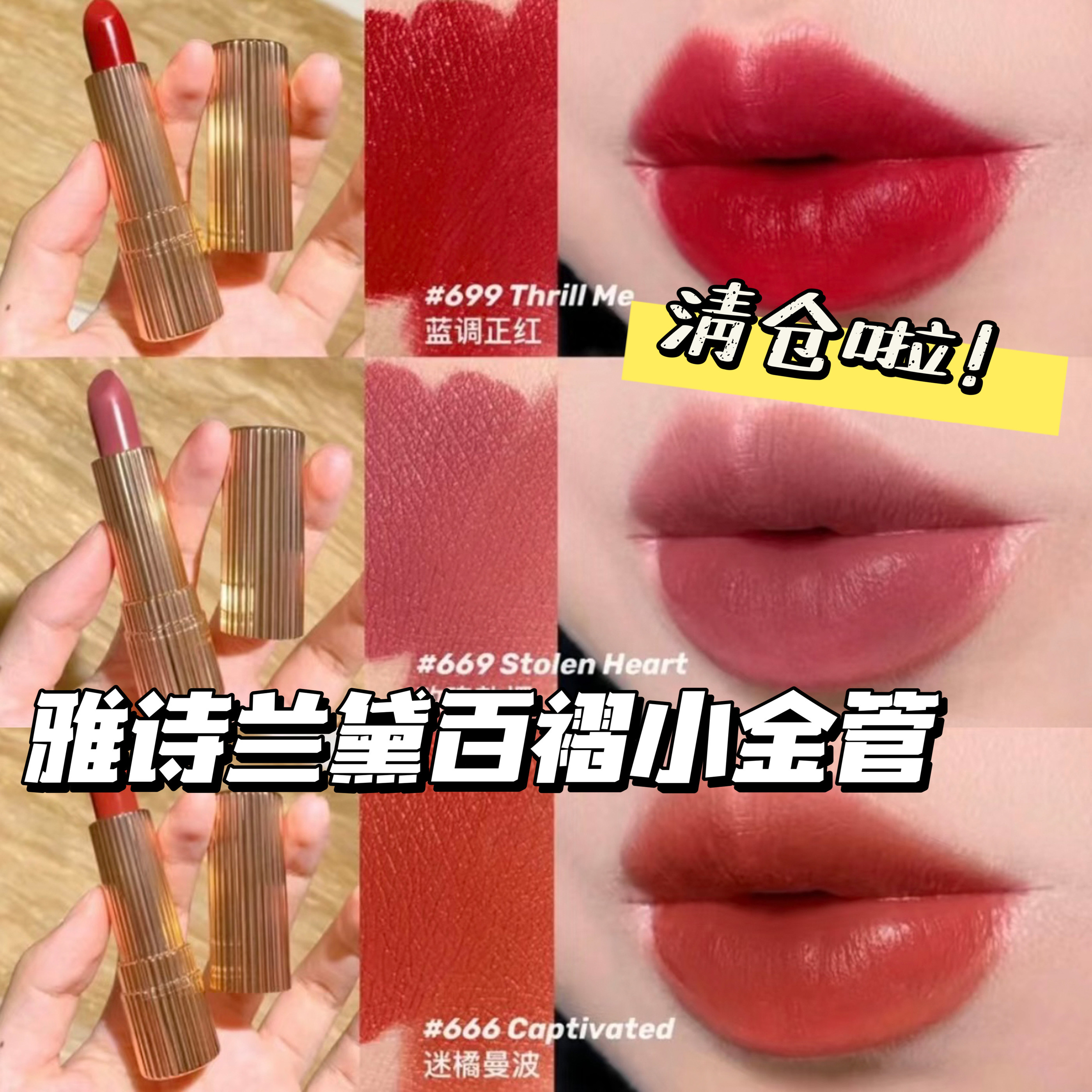 清仓啦！Estee Lauder/雅诗兰黛百褶小金管口红丝绒699/557/666