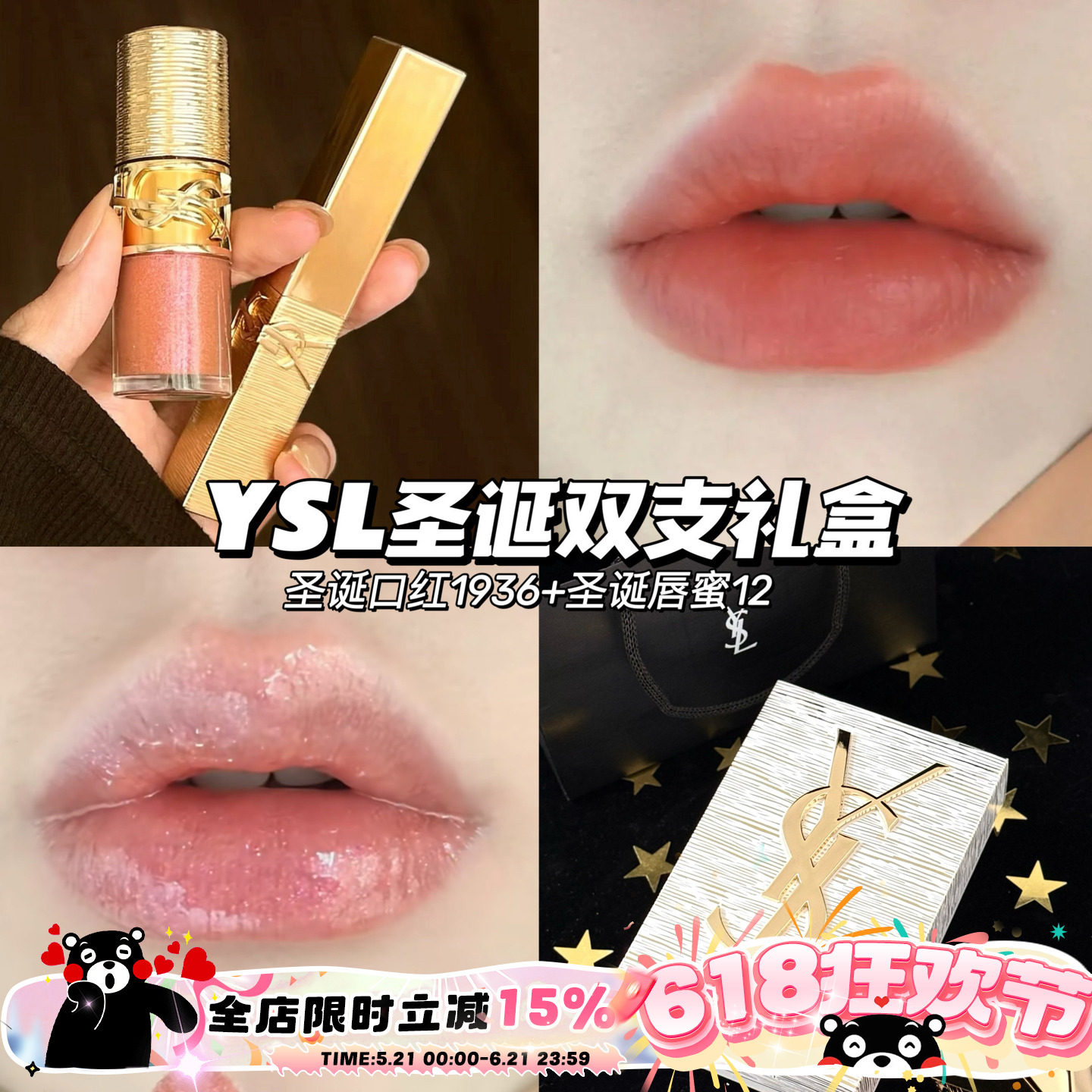 YSL圣罗兰2025圣诞限定礼盒套装 金色口红1936 丰唇蜜12礼物