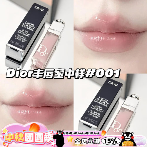 Dior迪奥魅惑丰唇蜜2ml中样001粉色 透亮润唇膏唇油滋润嘟嘟唇