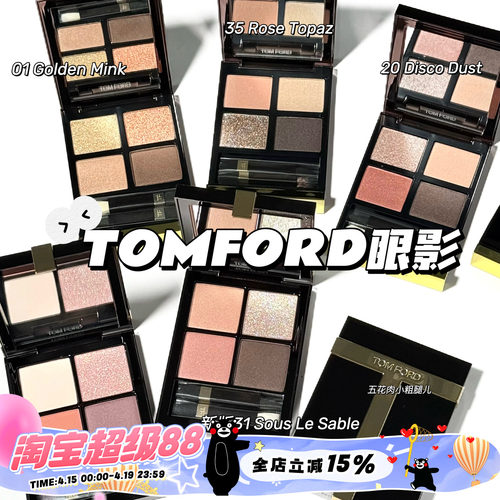 TOMFORD汤姆福特四色眼影0135