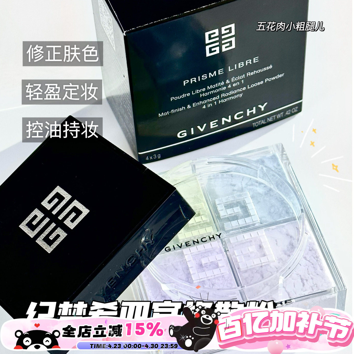 Givenchy纪梵希四宫格散粉四色定妆粉蜜粉 01细腻控油