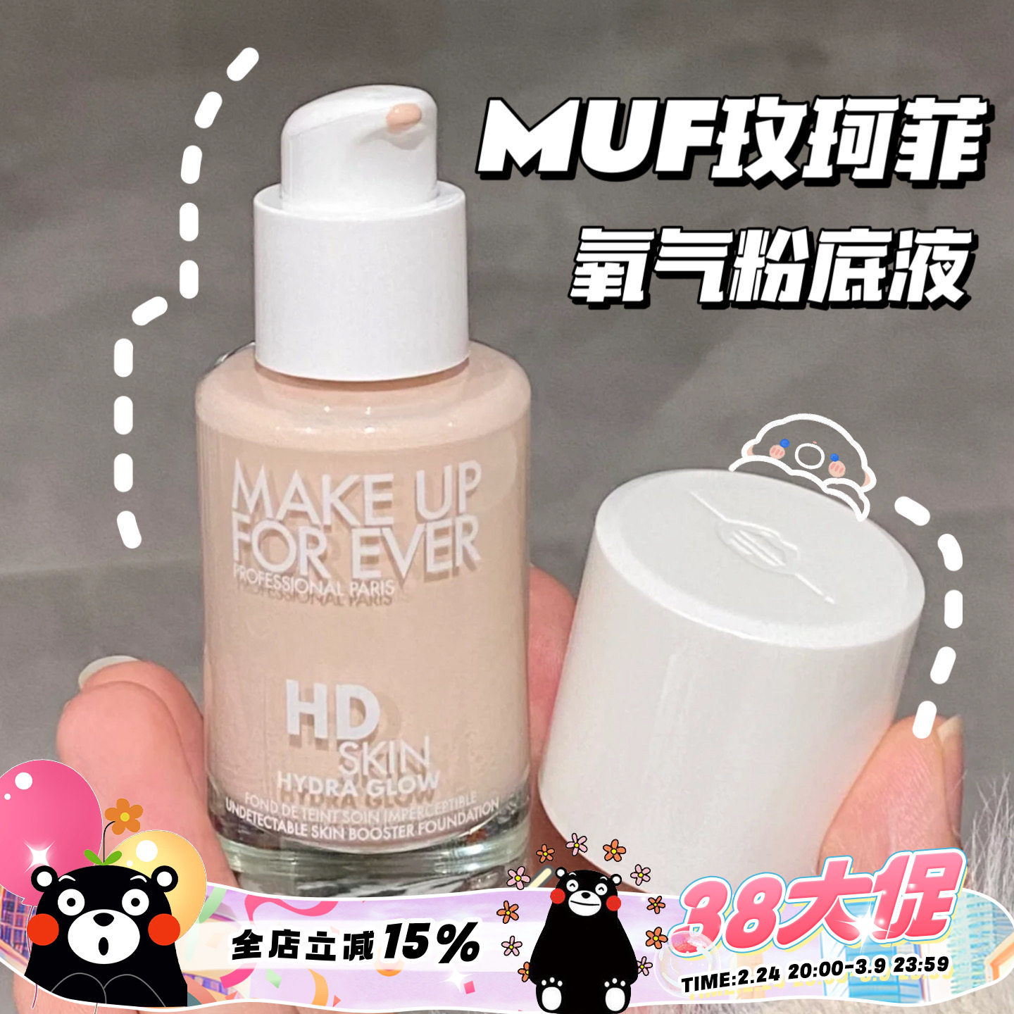 Makeupforever玫珂菲HD氧气粉底液高清无痕持妆光泽服帖自然1N00
