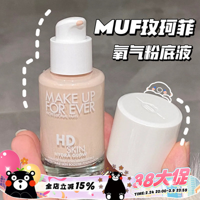 Makeupforever玫珂菲HD氧气粉底液高清无痕持妆光泽服帖自然1N00