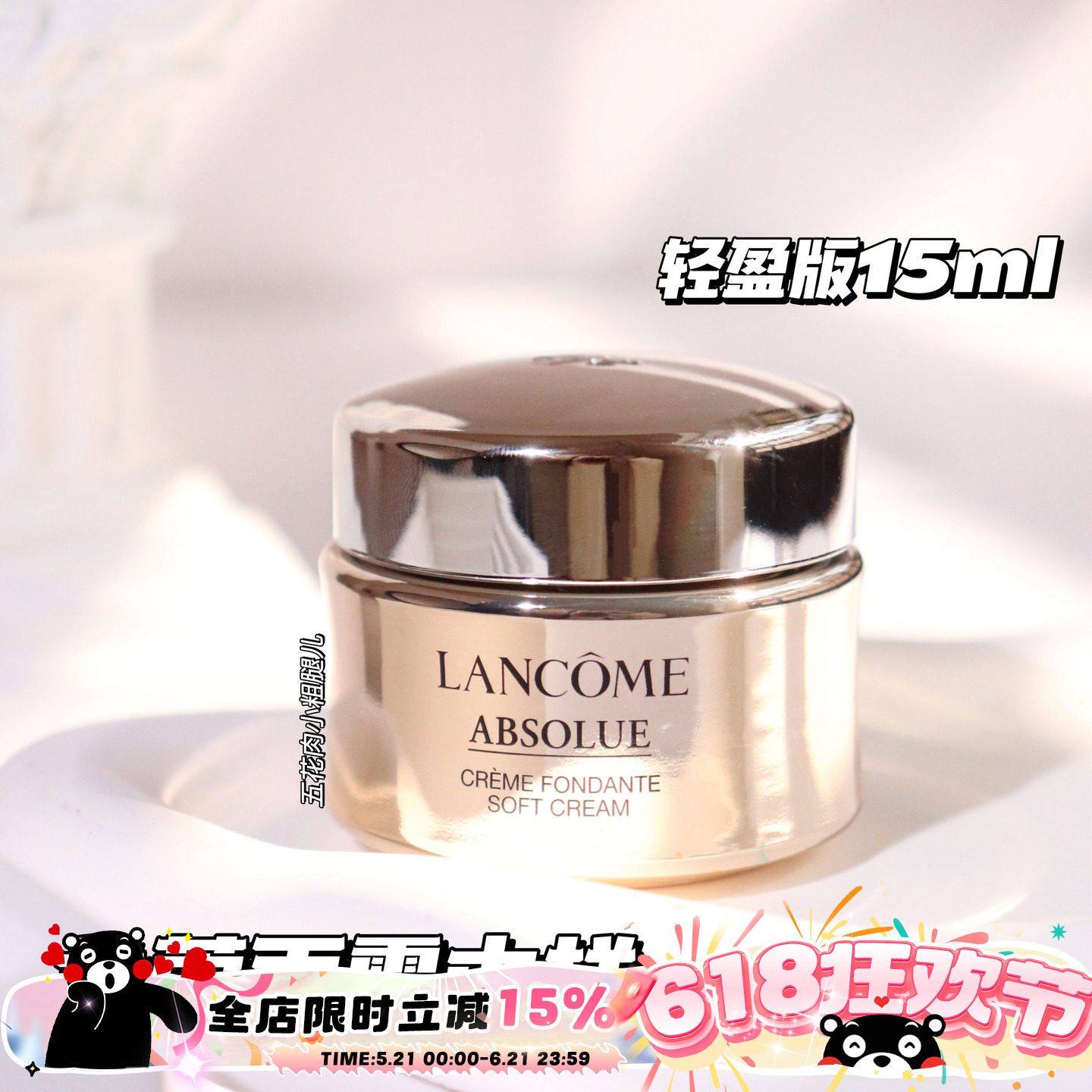 Lancome兰蔻 菁纯臻颜焕彩面霜 流云逆龄霜轻盈版中样清透15ml
