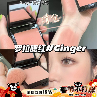 清仓啦!!Laura Mercier罗拉LM单色腮红Ginger杏仁烤奶 日常自然