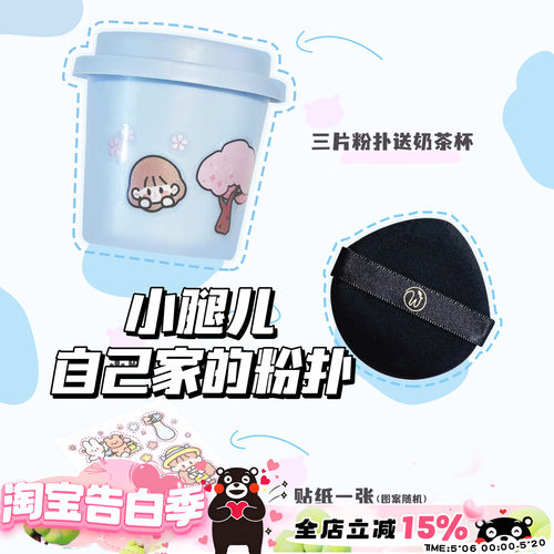 五花肉小粗腿儿自己家的粉扑呀 上妆服帖细腻 遇水变大