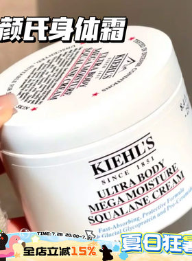 Kiehl's/科颜氏角鲨烷身体霜润肤身体乳滋润保湿补水不粘腻250ml