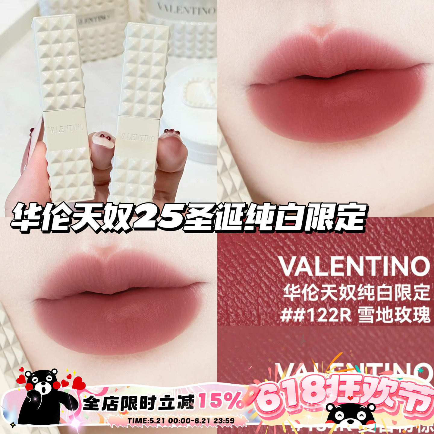 Valentino华伦天奴25新品纯白圣诞限定铆钉口红122R/134R纯白气垫