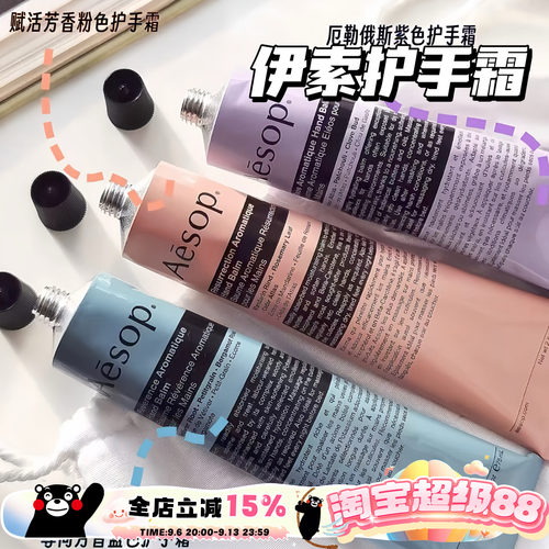 Aesop/伊索护手霜 粉管赋活/紫色雪松 留香保湿滋润补水75ml