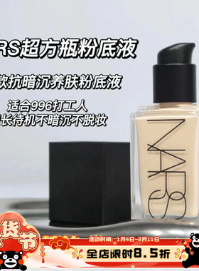 Nars纳斯流光美肌超方瓶持妆精华养肤粉底液小方瓶 L0 L2 L3 L1.5