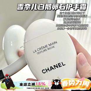 滋润50ml 补水滋养保湿 Chanel 香奈儿白鹅卵石护手霜滋润版
