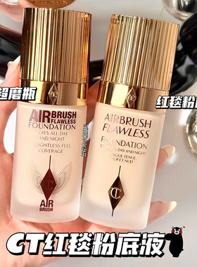 Charlotte Tilbu CT2025粉底液柔雾哑光轻薄全新超磨瓶1C/2N/1N