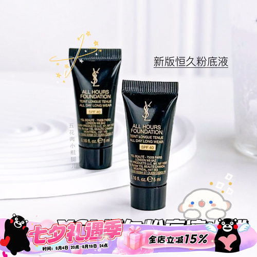 YSL圣罗兰新版恒久/粉盖恒久粉底液小样5ml 无暇持妆 LC1/LC2