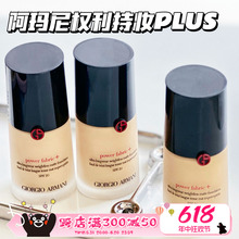 Armani阿玛尼权利持妆粉底液PLUS版30ml 新版控油遮瑕雾面1.5/1/2