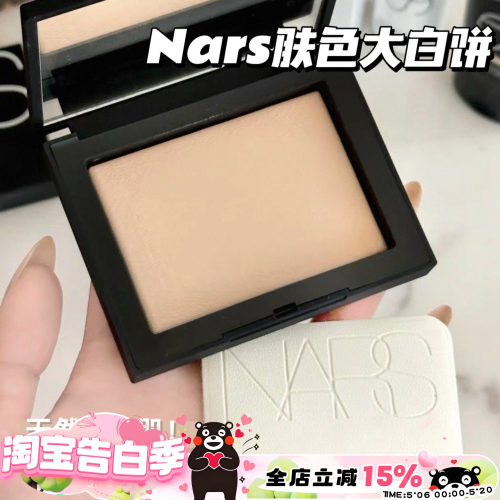 NARS纳斯新品肤色大白饼Fog柔亮白色/Pebble暖裸米色 清透柔焦