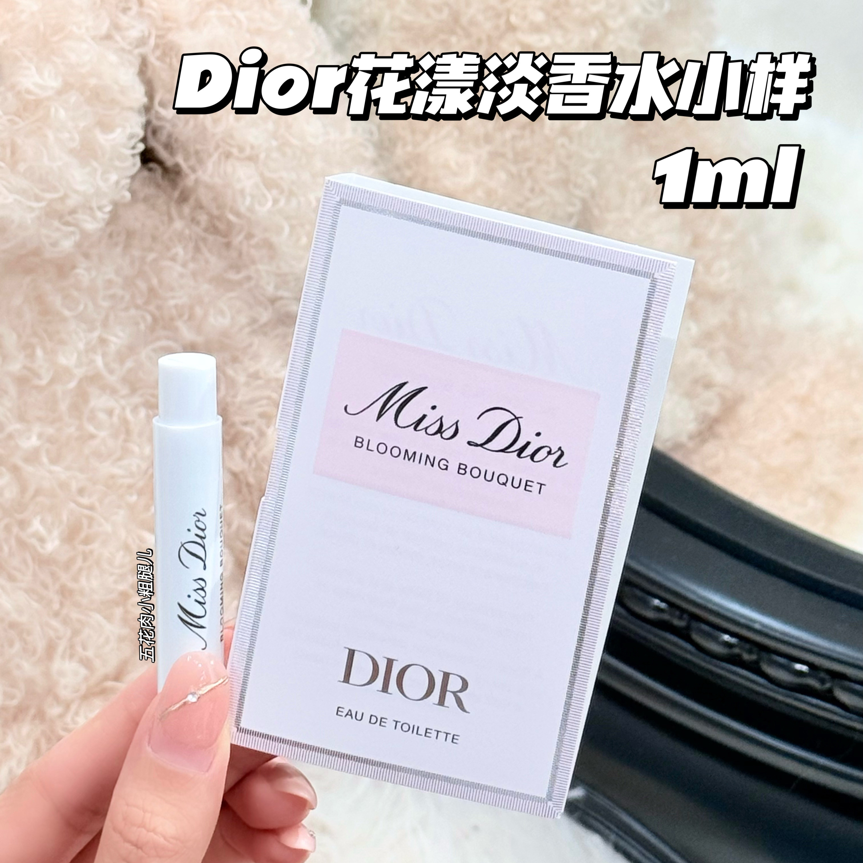 Dior迪奥香水小样花漾香水淡香 花香调试用装1ml