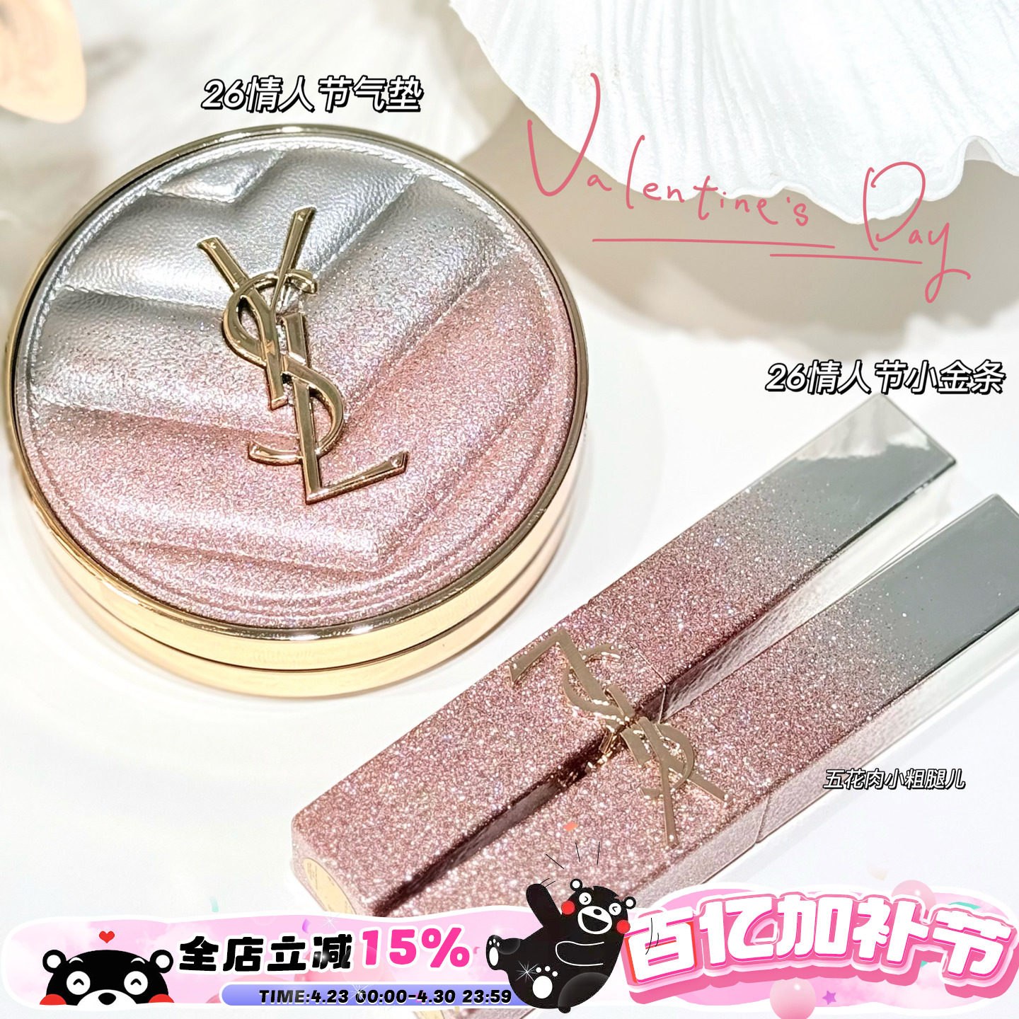 YSL圣罗兰新品26情人节春季限定星辰粉气垫B10滋润小金条口红1988