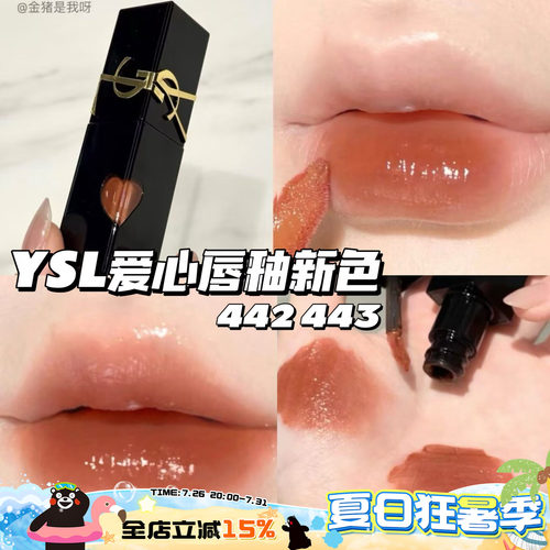 YSL圣罗兰2025新色爱心限定浮雕黑管水光唇釉442 443 滋润持久