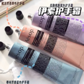 伊索护手霜 粉管赋活 紫色雪松 Aesop 留香保湿 滋润补水75ml