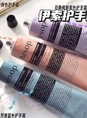 Aesop/伊索护手霜 粉管赋活/紫色雪松 留香保湿滋润补水75ml