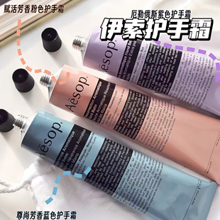 Aesop/伊索护手霜 粉管赋活/紫色雪松 留香保湿滋润补水75ml