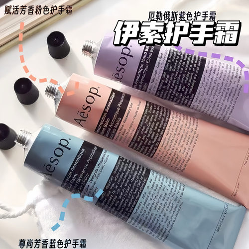 Aesop/伊索护手霜 粉管赋活/紫色雪松 留香保湿滋润补水75ml