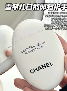 Chanel/香奈儿白鹅卵石护手霜滋润版补水滋养保湿滋润50ml