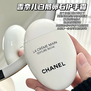 Chanel/香奈儿白鹅卵石护手霜滋润版 补水滋养保湿滋润50ml