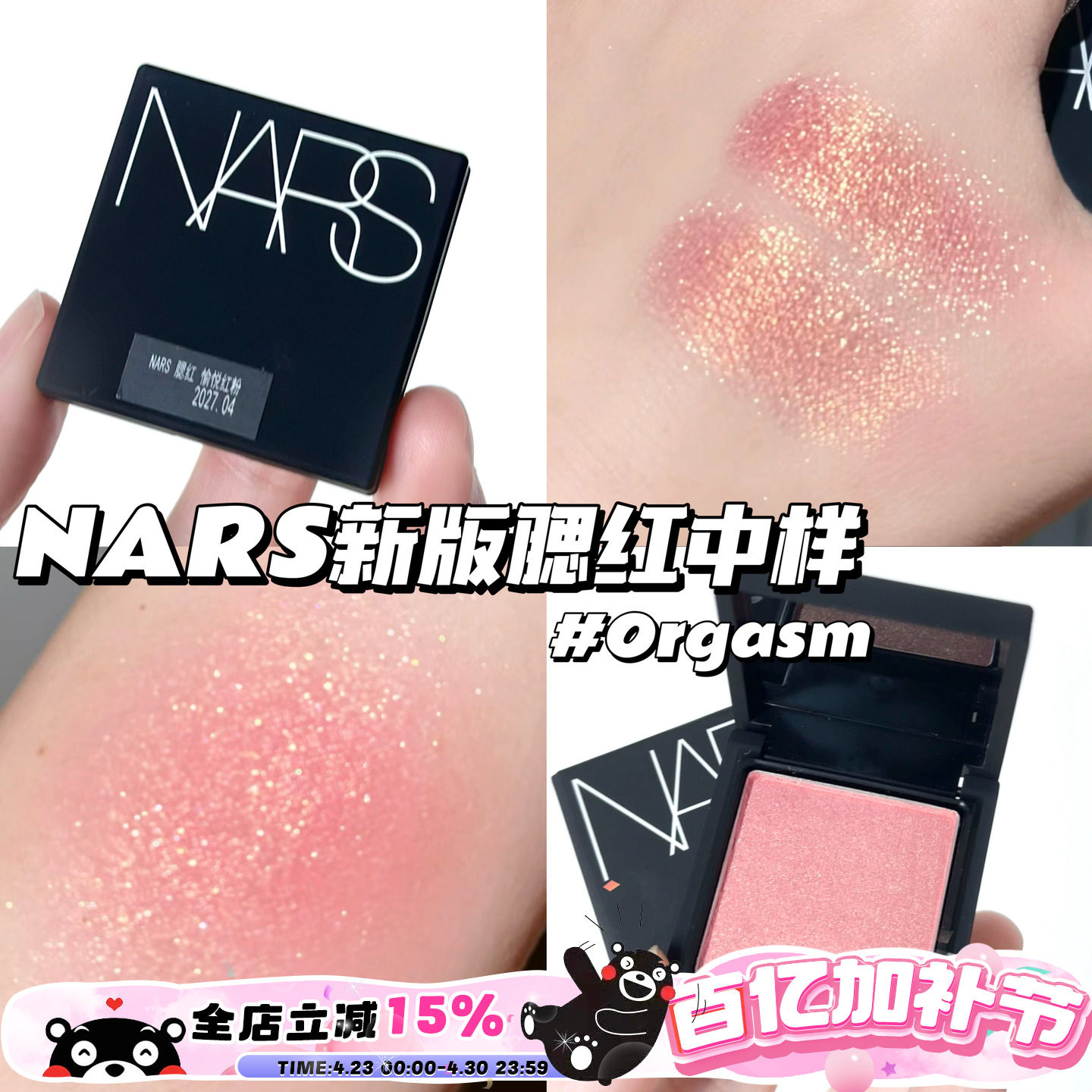 Nars纳斯新版腮红中样2.5g#ORGASM 愉悦红粉 高潮/Behave 克制