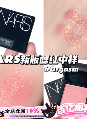Nars纳斯新版腮红中样2.5g#ORGASM 愉悦红粉 高潮/Behave 克制