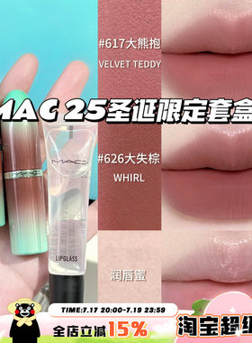 MAC魅可2025圣诞限定套盒 大子弹头口红617大熊抱 626大失棕 唇蜜
