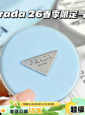 Prada普拉达2026新品春季限定尼龙蓝气垫LN10 LC5 遮瑕持久滋润