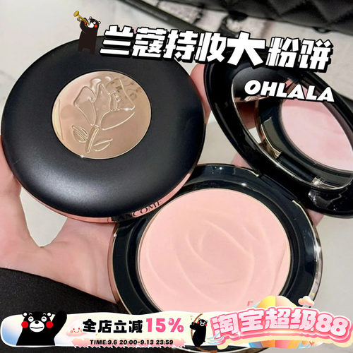 Lancome兰蔻2025新品持妆大粉饼Ohlala粉 00 01 02定妆控油遮瑕