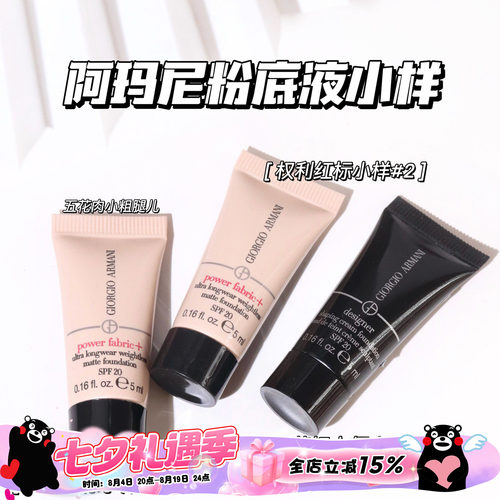Armani阿玛尼粉底液小样5ml 权利红标粉底液 权利Pro粉底液遮瑕