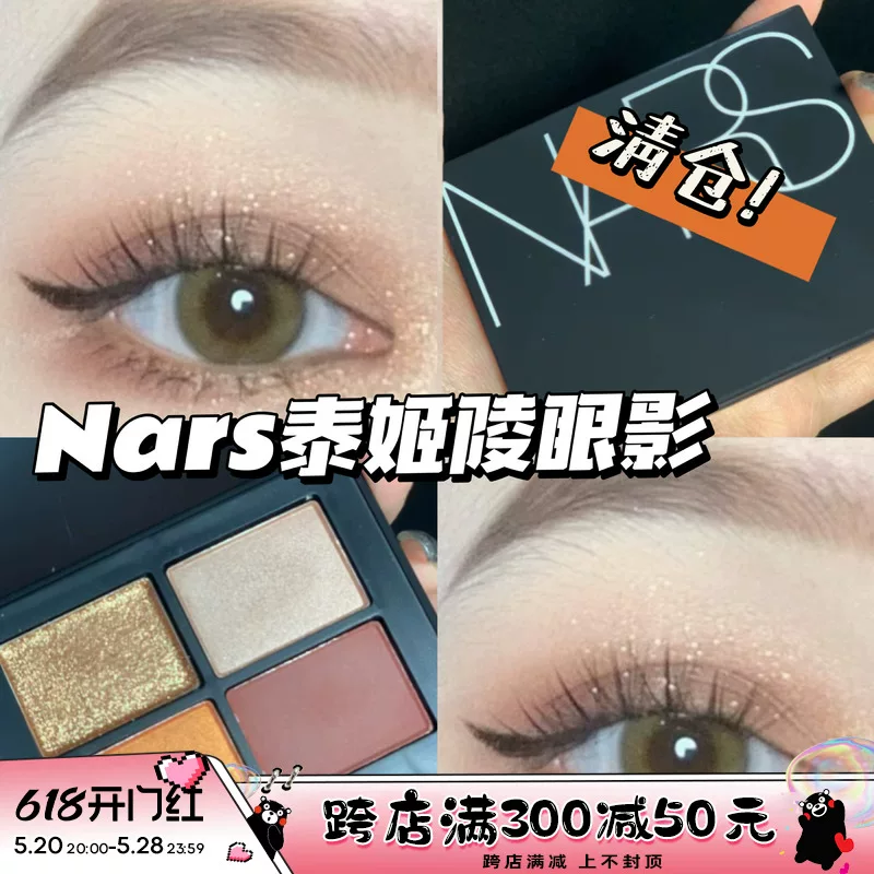 Скидка! Палетка теней для век Nars Nas Singapore/ORGASM четырехцветная