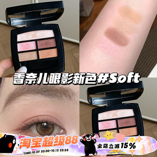 Chanel/香奈儿新色2026夏季限定五色眼影盘Soft 日常百搭珠光细闪