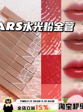 NARS纳斯粉金水光细金管唇膏口红滋润888 321 223 225 277阿拉贡