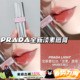 Prada普拉达25新色U系列透光唇膏口红U020淡素红 滋润提气色